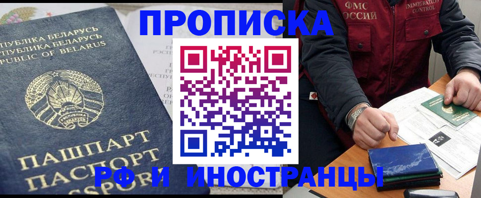 прописка 2025 в Трубчевске