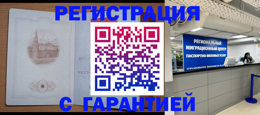 прописка иностранных граждан в Трубчевске