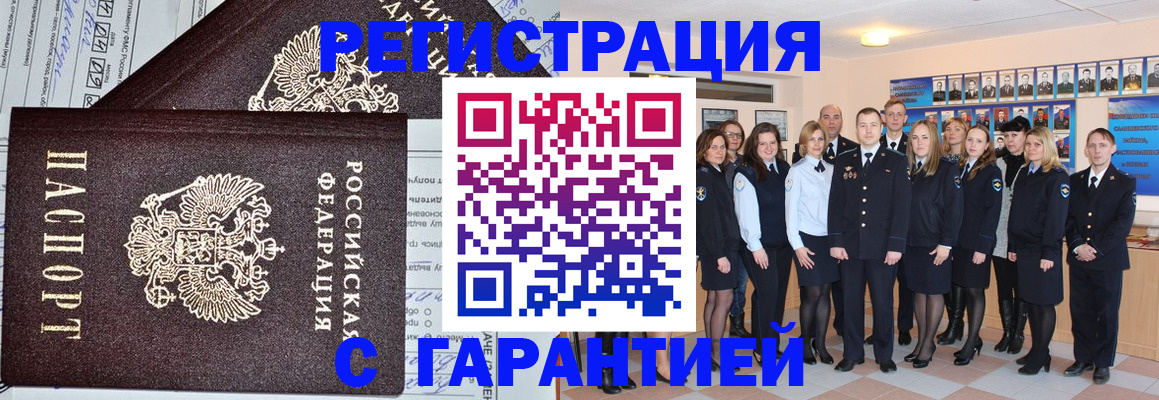 прописка регистрация в Трубчевске